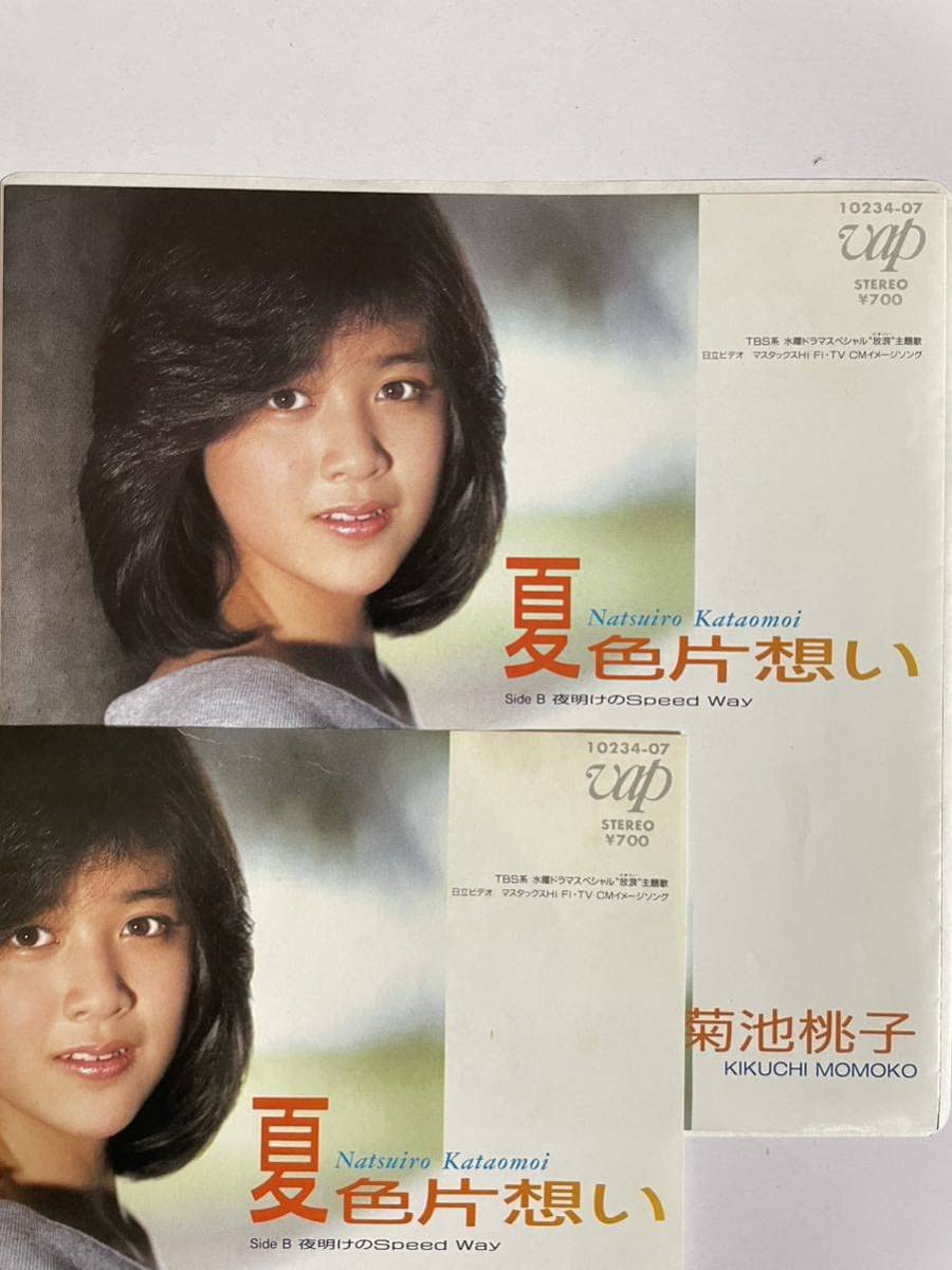 Amazon.co.jp: EP 0113 菊池桃子 夏色片想い 盤同様、ピンナップ